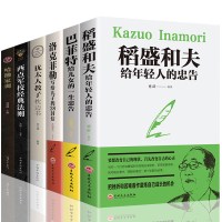 全6册西点军校洛克菲勒 38封信家书正版巴菲特给女儿一生稻盛和夫写给儿子年轻人的忠告书籍哈佛家训全集犹太人教子枕边书经典