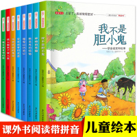 一年级课外阅读带拼音全套8册 儿童绘本故事书6-7-10-12周岁注音版老师推荐小学生1-3必读经典书目书籍适合孩子看的