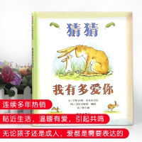猜猜我有多爱你 经典儿童绘本故事书0-3-4-6-7-8岁非注音版小学 硬皮硬壳精装版 山姆麦克布雷尼 明天出版社 正版