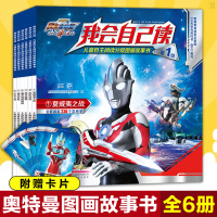 欧布奥特曼书 奥特曼书大全 全套6册幼儿园的书 儿童自主阅读绘本流利故事书 幼儿绘本书本早教小学生 一年级故事书籍漫画书