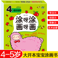 宝宝画画本益智启蒙早教入门书籍四到五岁幼儿绘画涂颜色书儿童简笔画大全少儿手绘本涂鸦填色教材 4-5岁幼儿园美术学图画册大