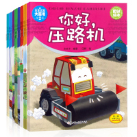 儿童工程车故事书 车车认知大画书第二辑全8册 节日中的消防车警车3-5岁幼少儿读物 宝宝故事书3-6启蒙 儿童绘本故事书
