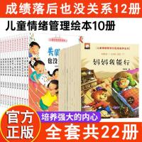 全套22册 儿童情绪管理绘本+逆商培养绘本 勇敢做自己与妈妈我能行阅读幼儿园中班3-5-6岁性格故事亲子宝宝书籍老师推荐