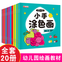 20册儿童学画画入门教程自学零基础绘本简笔画大全初学者绘画宝宝启蒙教材小学生创意美术涂色本0-1-2-3-6-7-8-1