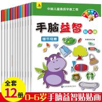 全套12册手脑益智贴贴画 动手动脑智力开发0-1-2-3岁幼儿童专注力训练启蒙贴纸书 3-4-6岁儿童左右脑全脑潜能开发