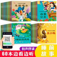 全套60册童话故事绘本 世界经典图画书 儿童读物3-4-5-6-7-8-9-10周岁中国童话精选 幼儿绘本注音版必读小学