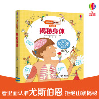 尤斯伯恩看里面 低幼版 揭秘身体 科普翻翻书3d立体3-4-5-6-10周岁宝宝儿童硬壳纸绘本 幼儿启蒙百科全书身体认知