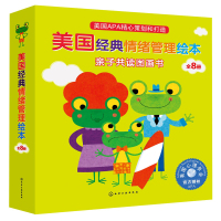 美国经典情绪管理绘本全套8册 绘本阅读故事书儿童 幼儿园大班中班3-4-5一6-8岁宝宝书本益智 三岁孩子早教书籍睡前幼