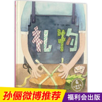 [孙俪微博推荐]礼物 中国原创图画书 儿童精装绘本故事书3-6-7岁 幼儿园大中班宝宝启蒙早教书籍亲子阅读物国外获奖经典