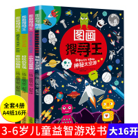 全套4册隐藏图画捉迷藏找东西的书大本高难度少儿益智思维游戏迷宫公主幼儿小学生高级精华版找不同极限视觉挑战儿童专注力训练书
