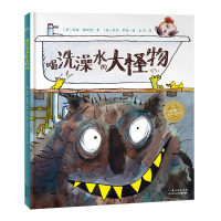 喝洗澡水的大怪物 海豚绘本花园系列 获奖绘本3-4-5-6岁 国际儿童经典图画故事书幼儿园大班老师推荐宝宝亲子阅读幼儿简