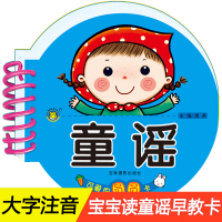 [3本19元]儿歌童谣书幼儿启蒙书籍早教认知卡片幼儿园大中小班幼儿用书阅读物2-3-4-5-6岁宝宝学习书阅读两周岁到三