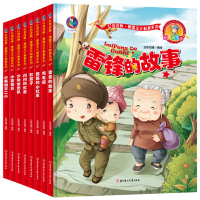 红色经典爱国故事绘本8册革命教育儿童阅读书籍幼儿园精装硬壳 抗日雷锋的故事书少年英雄王二小鸡毛信闪闪的红星小八路少年游击