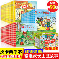 皮卡西随身绘本全套90册 幼儿绘本阅读 亲子图书3-5-6岁4岁书籍儿童读物 幼儿园大班中班宝宝书本早教睡前故事书 暖暖