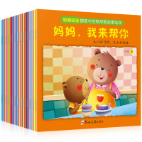 全套20册绘本儿童情绪管理与性格培养童话书幼儿园宝宝睡前故事书幼儿1-4-5周岁图书漫画书0-3-6岁小班中班宝宝读物早