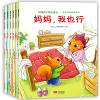 培养孩子强大内心全套6册幼儿图画书儿童故事书籍从小好习惯绘本读物0-1-2-3-5-6岁亲子早教宝宝睡前故事情绪管理勇敢