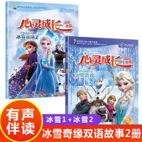 正版2册 迪士尼冰雪奇缘故事书 艾莎爱莎公主书2儿童绘本3一6-8岁幼儿园老师推荐3到5周岁大班中班学前班亲子阅读 启蒙