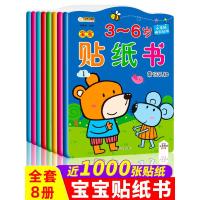 3-6岁宝宝贴纸书全套8册全脑开发宝宝贴画 儿童贴纸书趣味动脑贴贴画 思维逻辑训练宝宝益智书籍早教反复贴纸注意力训练专注
