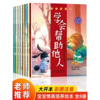 情商培养绘本8册 幼儿绘本儿童故事书0-1-2到3-4-5一6岁幼儿园阅读中班宝宝系列书本早教书老师推荐经典必读图书带拼