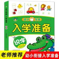 幼儿认字书 3-4-5-6-7岁儿童识字大王简单汉字注拼音版幼儿园阅读与幼小衔接语文教材学前中班大班宝宝升一年级幼升小早