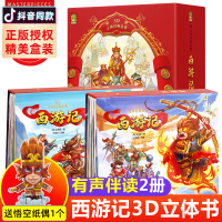 剧场版西游记儿童3d立体书翻翻书 珍藏版全套共2册 儿童绘本1岁0到3岁书本早教书宝宝书籍1一2岁一岁半两岁益智婴儿幼儿