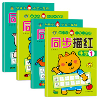 汉字描红学前儿童识字书大王注拼音版早教幼儿认字神器无图汉子笔画笔顺描红幼儿园练字帖大班练习册本一年级幼小衔接语文启蒙教材