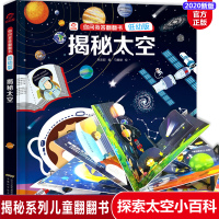揭秘太空 立体翻翻书你问我答低幼版 立体书儿童3d立体书少儿科普书籍百科全书探索宇宙星球奥秘3-6-10岁幼儿太空宇宙书