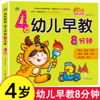 4岁宝宝书籍四到五岁幼儿启蒙益智早教书3到6岁儿童学习书本幼儿园小班教材用书中班练习册全套左右脑开发睡前故事读物图画书8