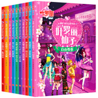 叶罗丽精灵梦漫画书注音版全集 全套10册 儿童3-6-8-10岁绘本故事书 睡前故事 幼儿园卡通动漫动画片图书童话绘本阅