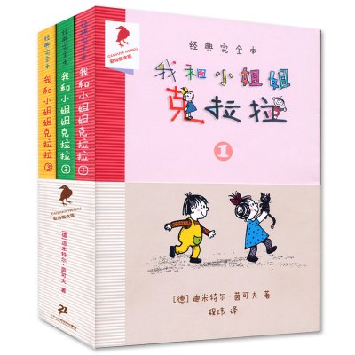我和小姐姐克拉拉正版 彩图完整版全套3册彩乌鸦系列 少儿图书7-9-10-12岁儿童文学书籍故事读物 三四五年级中小学生
