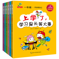 学会管自己全套6册 一年级阅读课外书必读带拼音老师推荐儿童绘本故事书 小学生1年级课外读物注音版经典书目适合幼小衔接阅读