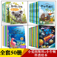 50册 小牛顿科学馆问号探寻小爱因斯坦科普类书籍 儿童绘本3-6周岁儿童青少年科普百科知识全书 儿童漫画图书籍 正版百问
