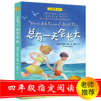 总有一天会长大四年级正版夏洛书屋经典版梅子涵儿童文学童话故事7-10-12-15岁儿童读物故事书小学生课外书四年级课外书