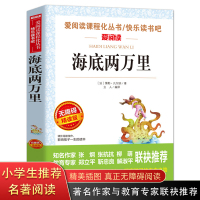 海底两万里小学版 三四五年级课外书必读老师推荐青少版9-12-15岁 4-6-9年级无障碍阅读文学名著小学生阅读书籍原著