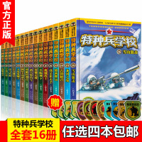 任选4本]特种兵学书校全套 八路著 第一二三四季全集单本 特种兵学校书少年军事故事书籍特战队 小学生课外阅读书籍五六年级