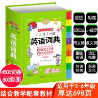 小学生英语词典新版 2020英语字典英汉双解 英汉词典多功能小学1-6年级彩图版辞典工具书英文字典单词词语大全小词典 小