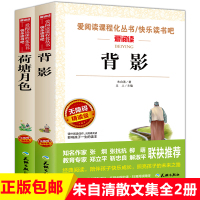 2册 朱自清散文集 朱自清的书籍正版全集 经典散文精选 荷塘月色 背影儿童 小学生初中生课外阅读书籍必读 初中生读物