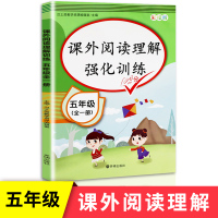 五年级阅读理解训练100篇 人教版每日一练语文部编小学生课外同步强化练习题专项书 5年级上册下册上学期写作文阶梯期中期末