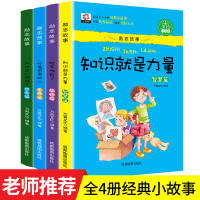 二年级课外书必读全套4册老师推荐注音班主任经典上 故事6-12周岁儿童绘本书籍7-8-9童话带拼音 适合读物孩子阅读的看