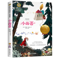 小海蒂正版儿童电影海蒂和爷爷原版小说语文课本推荐国际大奖儿童文学美绘典藏版小学生课外阅读书籍书排行榜四年级课外书必读