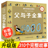 父与子全集注音版正版绘本阅读连环画3-6-7-8-9-10周岁小学生课外一二年级阅读课外书必读老师推荐儿童成长漫画书带拼