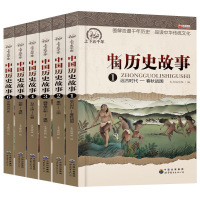 中华上下五千年小学版全套写给儿童的中国历史书籍 书排行榜青少年读物10-15岁课外书小学生9-12岁必读老师推荐正版