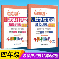 全2册周计划 四年级数学应用题强化训练上册 4年级数学计算题上册下册 含分步解答+答案详解 小学四年级数学口算天天练练习