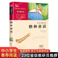 格林童话全集 三年级 二年级上册 世界名著小说读物智慧熊 7-9-10-12岁青少年儿童文学图书籍 四五年级小学生课