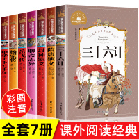 小学生课外阅读书籍 中华上下五千年三十六计封神榜岳飞传隋唐演义 彩图注音版一二三年级课外书中国名史故事书6-12岁文学名