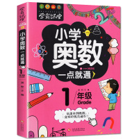 小学生奥数一年级数学思维训练举一反三 奥数题天天练同步专项典型题人教版奥数精讲与测试教材上下册练习册奥数创新教程2020