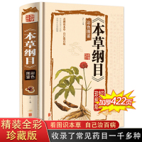 本草纲目正版李时珍原著全本图典 全集彩图版无删减图解 彩色全图鉴儿童版 少儿中医书籍中草药材大全补肾壮阳伤寒杂病论养生大