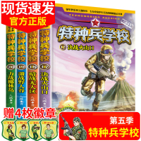 特种兵学校第五季17-20册5季 特种兵学书校全套八路写的儿童文学8-10-12-15岁三四五六年级课外书必读 少年特战