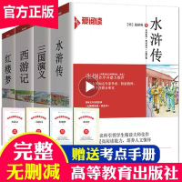 四大名著全套原著正版无删减 青少年版小学生版五六年级初中生 西游记红楼梦水浒传三国演义儿童版白话文完整珍藏版 少儿中学生