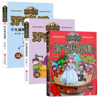 淘气包马小跳全套3册第四季杨红樱系列文字版单买一本典藏版漫画 小学生阅读书籍三年级忠诚的流浪狗升级陶气包泡气包淘气堡6-